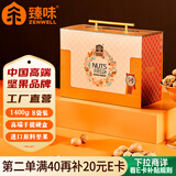 臻味高端坚果干果礼盒环球佳品1400g碧根果夏威夷果核桃端午团购送礼