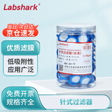 LABSHARK针式过滤器一次性水系微孔过滤膜实验室滤头国产MCE膜 25mm*0.45μm100个/盒 蓝色