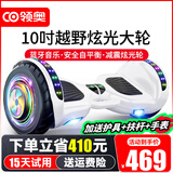 领奥智能儿童电动平衡车3-6-12岁体感10岁到15岁以上两轮自动平行车双轮成年人新款扭扭车 10吋炫光白【蓝牙+减震越野轮】