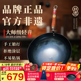 章丘铁锅手工锻打铁锅无涂层物理不粘锅炒锅木把圆底炒菜锅厨房好物轻音 大师版古法烤蓝(已干烧） 32cm