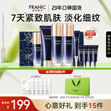 法兰琳卡护肤品套装护肤礼盒蓝钻紧致淡纹抗皱洁水乳面霜化妆品生日礼物女