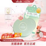 CLUB送礼首选素颜晚安粉保湿蜜粉控油定妆粉饼白色花香26g