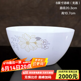 锦秋堂景德镇陶瓷骨瓷饭碗 高脚碗 不烫手家用米饭碗  单件散件结婚送礼 8英寸汤碗（无盖）