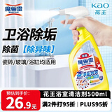 花王（KAO）浴室清洗剂500ml 洗手台瓷砖除水垢卫生间清洁剂 新旧包装随机发