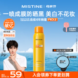 Mistine蜜丝婷小黄喷防晒喷雾100ml防水防晒霜户外学生军训