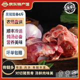 缘琳山 土猪筒骨  猪大骨头猪肉 土猪棒骨 筒骨鲜冻龙骨 新鲜猪骨头 黑猪筒骨4斤（煲汤佳品）