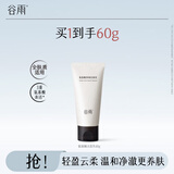 谷雨氨基酸洁面乳深层清洁温和洗面奶男女情人节礼物 氨基酸洁面乳60g