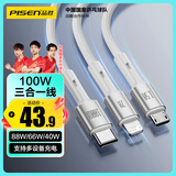 品胜数据线三合一充电线6a5a快充100W/66W一拖三线适用苹果14/13华为mate70pro优享版小米安卓手机车载