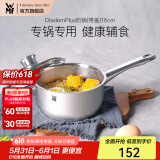 WMF食品级不锈钢无涂层婴儿辅食锅汤锅宝宝煮牛奶热奶蒸锅16cm奶锅 DiademPlus奶锅(带盖) 16cm
