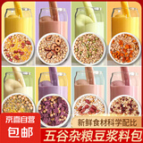 豆浆料包五谷杂粮豆组合破壁机食材包备产孕妇小包装  30款不重样 五谷杂粮豆浆料包 红豆薏米豆浆 1包体验装