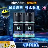曼秀雷敦男士润肤乳50ml*2 深层保湿面霜乳液补水擦脸油 护肤品男