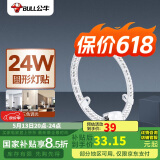公牛（BULL）LED吸顶灯圆形灯贴磁吸安装高亮灯珠替换灯盘光源 24W三色变光