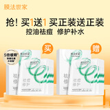膜法世家祛痘修护纱布面膜5片 控油祛痘修护补水 温和不刺激舒缓痘痘肌