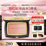 毛戈平云纱悦色渐变腮红804白桃粉3.6g胭脂修容高光提亮定妆母亲节礼物