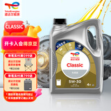 道达尔能源道达尔机油全合成机油5W-30 API SP级 GF-6A 4L CLASSIC 先锋