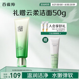 百雀羚洗面奶肌初赋活氨基酸净颜洁面乳90g清洁滋润品质国货送女友