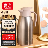 富光 保温壶大容量内外304不锈钢保温壶 易清洗 家用暖壶热水壶开水瓶