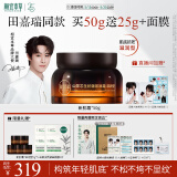 相宜本草【田嘉瑞同款】山茶芯生抗皱紧致霜滋润型50g新肌霜 紧致不紧绷 
