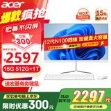宏碁（acer）23.8英寸一体机台式电脑整机高配支持DeepSeek办公家用游戏 12代N100四核 16G 512G+1T双硬盘
