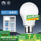 雷士（NVC）LED灯泡节能球泡e27大螺口家用商用大功率高亮9瓦白光 二级能效 