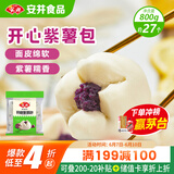 安井 紫薯包 800g/袋  约27个 传统包子面点 速冻家庭装 早餐半成品