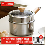京东京造奶锅316不锈钢宝宝辅食锅泡面热牛奶小奶锅电磁炉燃气通用20cm