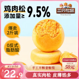 三只松鼠肉松饼1000g 黄金肉松饼早餐代餐休闲零食办公室点心面包量贩箱装