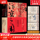 汴京之围：北宋末年的外交、战争和人 文轩定制作者签章版