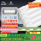 FSL佛山照明T8灯管LED双端长1.2米18W日光色6500K5只装
