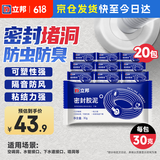 密封胶泥墙壁孔下水道管堵洞胶密封空调孔防虫隔音堵漏胶泥20包