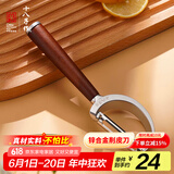 十八子作削皮刀刮皮刀厨房去皮刨皮刀瓜刨水果刀 百转琉璃系列 W-372