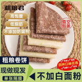 粗粮君低脂黑全麦荞麦卷饼代餐主食手抓饼杂粮煎饼0添加蔗糖薄饼皮春饼 葱香+菠菜+胡萝卜+黑荞【4斤40张