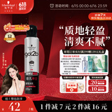 施华蔻（Schwarzkopf）got2b非凡绅士塑型发胶200ml(定型发胶蓬松喷雾干胶)(新老包装)