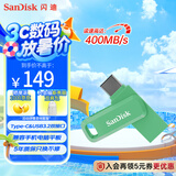 闪迪（SanDisk）256GB Type-C USB3.2 手机U盘DDC3绿色 读速高达400MB/s 自动备份 手机电脑两用 双接口大容量优盘