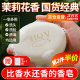 佰萃莱茉莉花香皂135g*1盒 洗脸洗澡二合一持久留香清洁控油沐浴浓香型