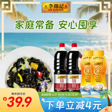 李锦记锦鲜生抽1.51kg*2+金蚝油550g*2  组合装  家庭常备调味品