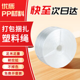 彩色新料塑料绳打包绳捆绑带塑料绳尼龙捆扎绳扎带包装绳撕裂膜包装绳整盘捆扎捆绑绳彩色透明塑料绳 白色 5斤/卷