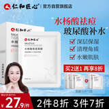 仁和匠心水杨酸保湿面膜10片 补水滋养温和控油清黑头细腻毛孔男女士专用