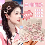 格蒙美粉色星星发夹女侧边刘海夹发卡碎发bb夹前额夹子