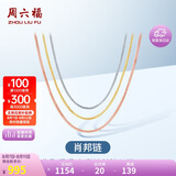 周六福18K金项链女肖邦链 彩金项链素链七夕情人节礼物 红18K约1g-46cm