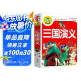 三国演义（注音彩图版）小学生一二三年级课外阅读书籍科普读物少儿百科幽默搞笑睡前故事书
