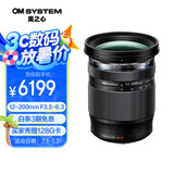 奥之心（OM SYSTEM）M.ZUIKO DIGITAL ED 12-200mm F3.5-6.3远摄变焦镜头 奥林巴斯微单镜头 一镜走天下