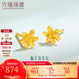 六福珠宝足金栀子花黄金耳钉耳饰送礼 计价 G01G0027DS 0.99克(含工费100元) 配硅胶耳堵