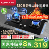 康佳（KONKA）燃气灶煤气灶双灶具 5.0kW液化气台式嵌入式 秒速点火智能定时灶台国家补贴JZY-B520SD（液化气）