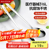 美厨（maxcook）316L不锈钢汤勺汤匙 加大加厚勺子圆底餐勺 2件套本色MCGC0200