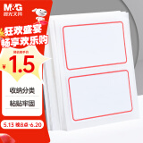 晨光（M&G）文具76*51mm/20枚红自粘不干胶标签贴纸标记便签便利贴口取纸价格名字姓名贴YT-01办公用品