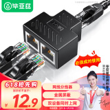 毕亚兹 网线分线器 一分二同时上网网络三通头 网线延长 网络转接头 黑色两个装