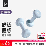 Keep浸塑哑铃彩色男女士家庭用增肌减脂健身锻炼器材肌肉塑形有氧哑铃 水蓝2kg*2/肩背塑形
