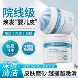 沃森博士果酸身体磨砂膏去角质死皮提亮保湿全身深层清洁烟酰胺沐浴盐露