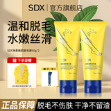 SDX净柔美肌脱毛膏温和净肤褪毛去腋下腿毛手臂汗毛男女通用 【囤货装】120g+足膜1片